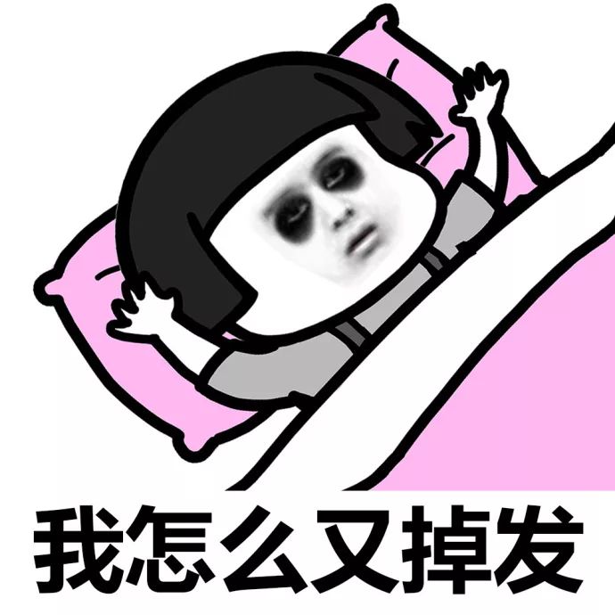 90后脱发自救指南讲真霸王可能是最佳