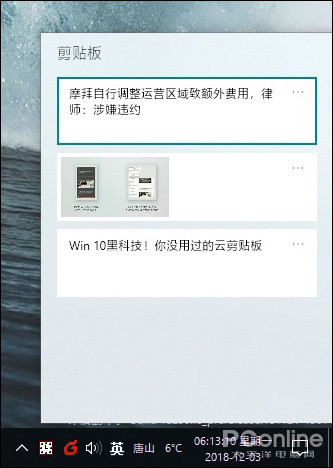 Win10鲜为人知的好功能！你没用过的云剪贴板