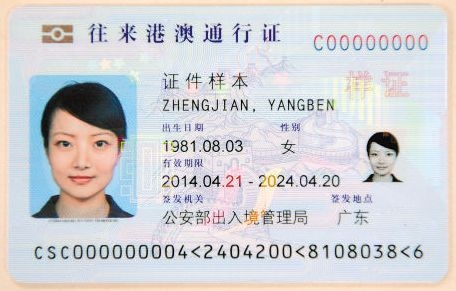 申请香港永居身份就一定得放弃内地户口?