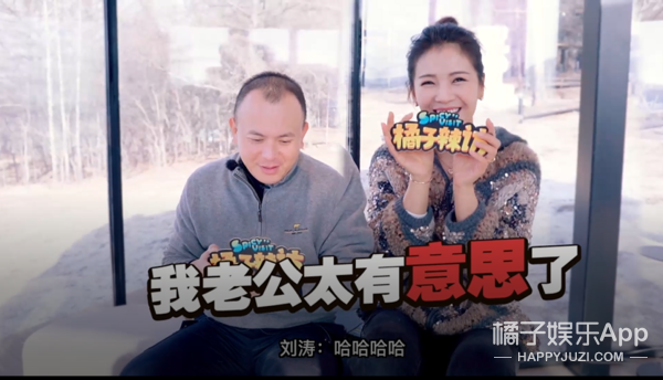 刘涛和王珂是真恩爱还是为了节目做戏呀？