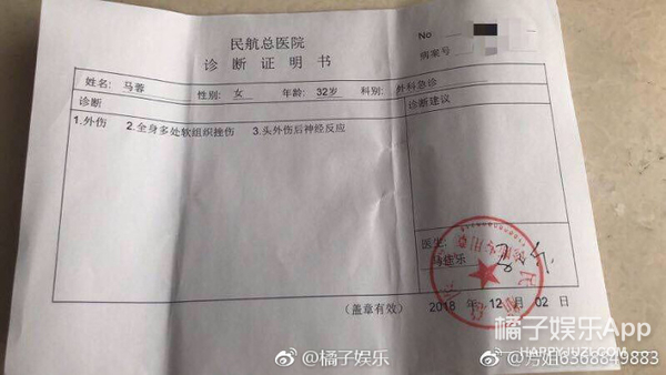 马蓉验伤报告曝光 邱晨自曝患癌