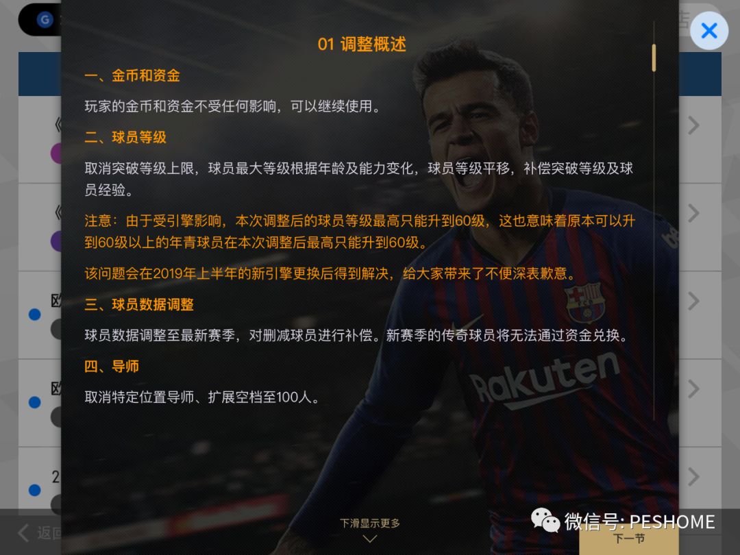 【官方】更新日期和最终方案已定!实况足球手