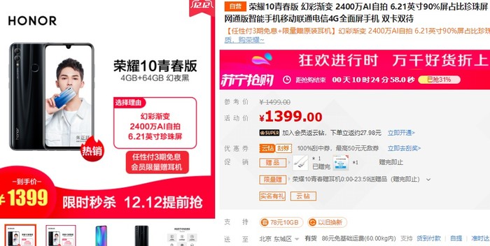 高性价比手机买哪款？荣耀10青春版苏宁1399元