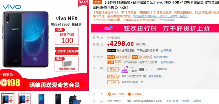 没有特色怎么行！vivo NEX旗舰版苏宁4198元