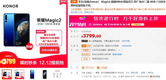 旗舰手机哪款好？荣耀Magic2苏宁易购3799元