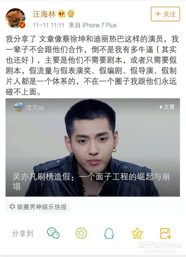 晚报|编剧汪海林再怼鹿晗娘炮 陈志朋被认成薛之谦