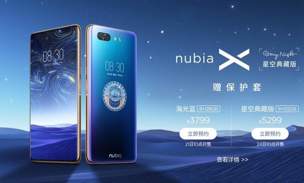 双12年终聚惠 努比亚X/红魔Mars霸屏狂欢
