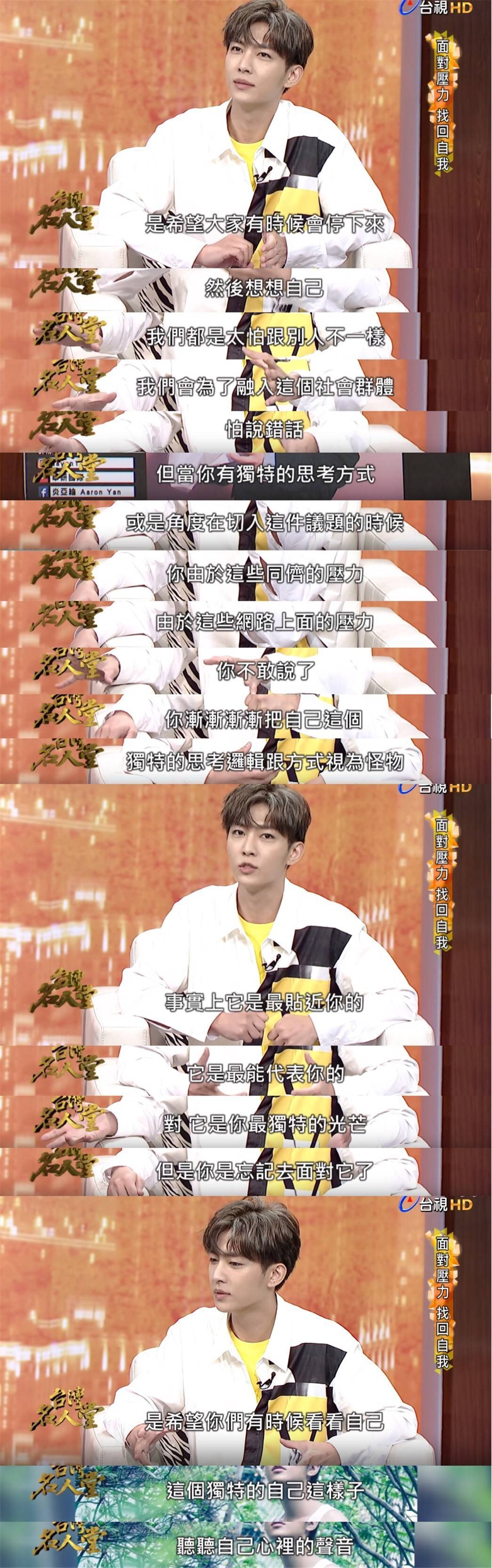 “丑闻”不断金句频出，炎亚纶出事之后没有掉粉还成了人生导师