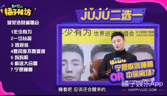 李荣浩又来猜饭圈用语了，这次只对了一个