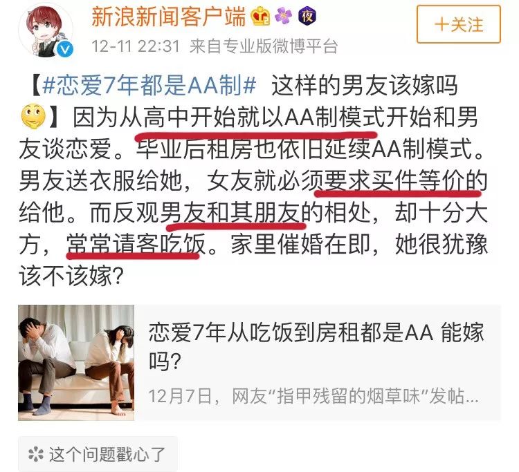 “好七年还AA,你算什么男人?”
