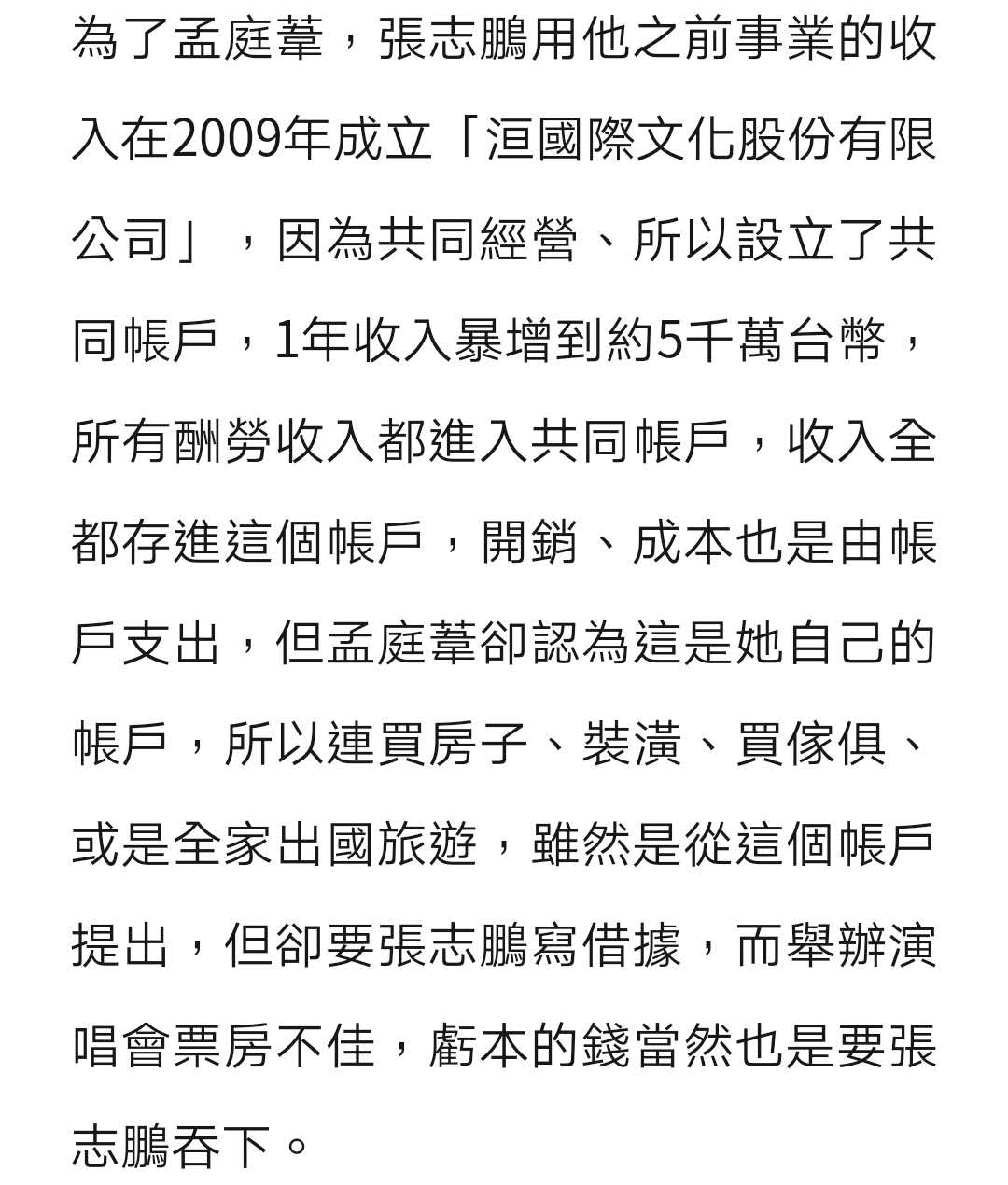 张志鹏首次受访反击孟庭苇,自曝被其吸干身家并详细还原女方出轨