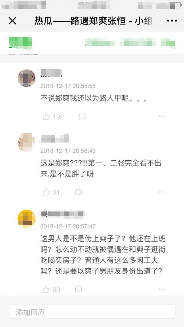 郑爽张恒又被偶遇! 郑爽停工和男友黏一起, 难道张恒也放长假了?