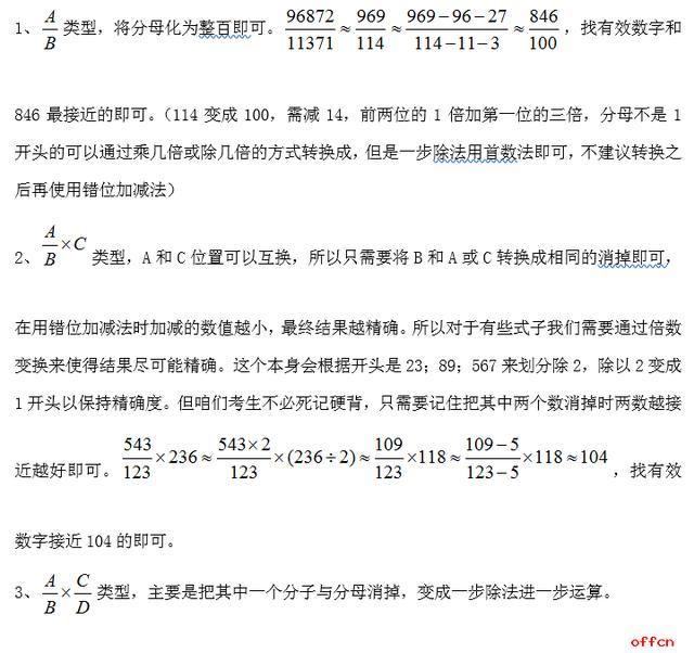 错位加减法助你简化计算
