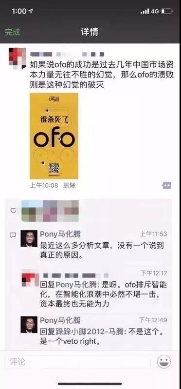 ofo三个关键时刻的“一票否决权”
