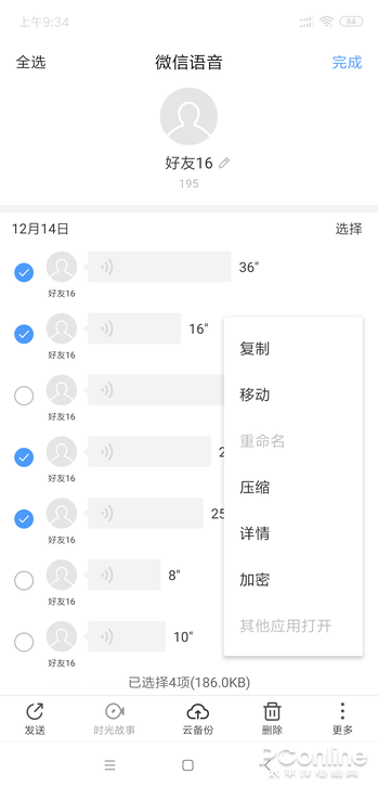 官方出品的微信语音备份功能！腾讯文件新版体验