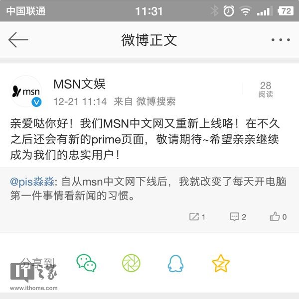 欢迎回来！微软MSN中文网重新上线