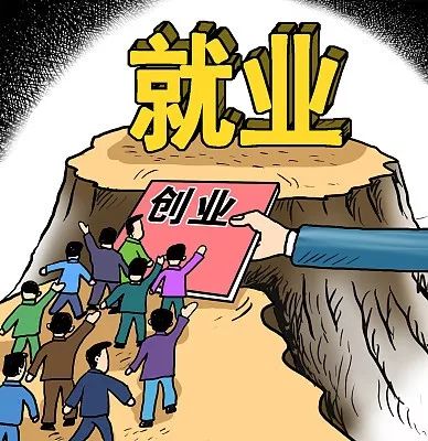 加大就业创业政策支持力度 四川出台五大方面实施意见图片