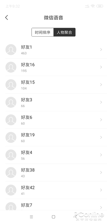 官方出品的微信语音备份功能！腾讯文件新版体验