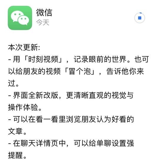 微信再更新 网友表示晃瞎了我的狗眼
