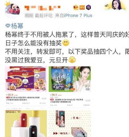 杨幂离婚了，她的粉丝却奔走相告撒钱同庆！