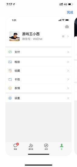 微信版本更新：新增时刻视频和公众号“好看”按钮