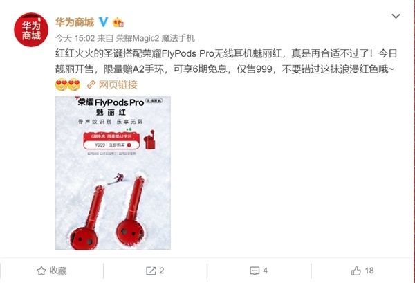 荣耀FlyPods Pro无线耳机魅丽红开售：售价999元