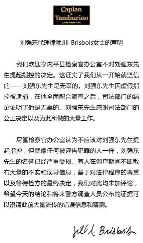 刘强东律师还原事件真相：双方自愿 不会答应女方要钱和解要求