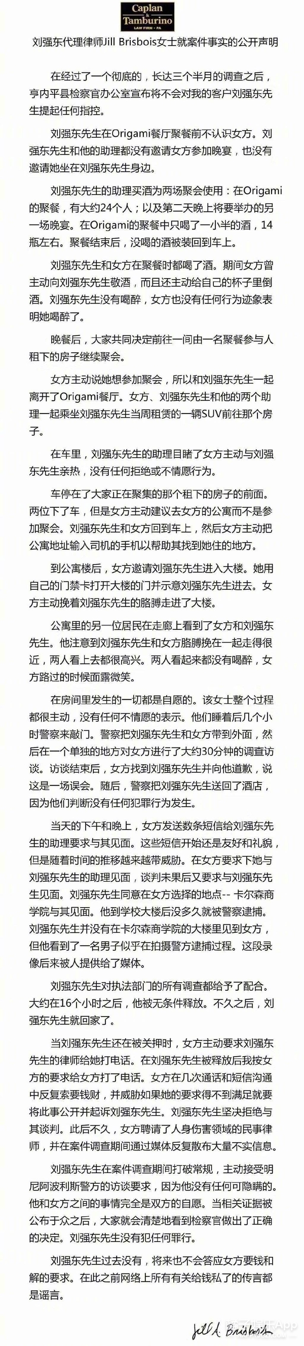 刘强东承认发生关系但全程女方主动…这解释奶茶接受吗