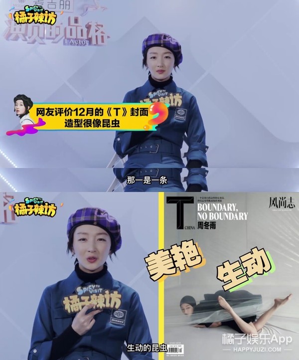 杂志封面像昆虫？相貌平平？周冬雨还评价了和马思纯组的CP