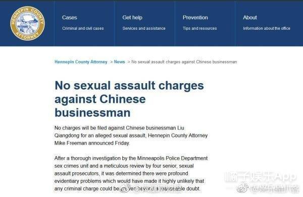 刘强东承认发生关系但全程女方主动…这解释奶茶接受吗
