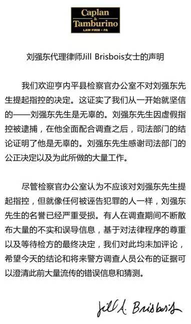 刘强东代理律师：刘强东不会答应对方要钱和解的要求
