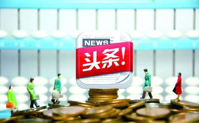 流量变金融，慢半拍的今日头条还能赶上吗？