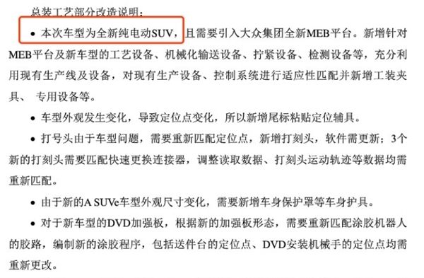 大众将投产首款电动SUV 最大续航480km 年产15万辆