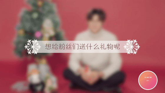和佟梦实一起过个“甜蜜”的圣诞~
