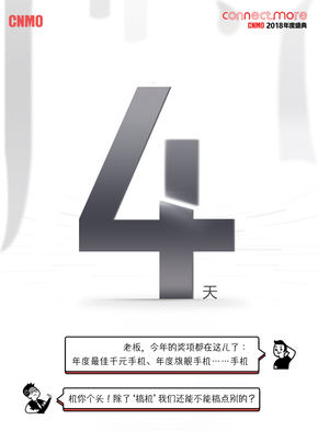 CNMO年终横评即将开启 看我们搞大事情