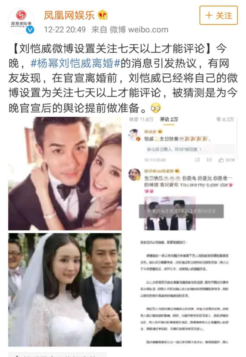 杨幂刘恺威终于官宣离婚了！和平分手，不再做假面夫妻