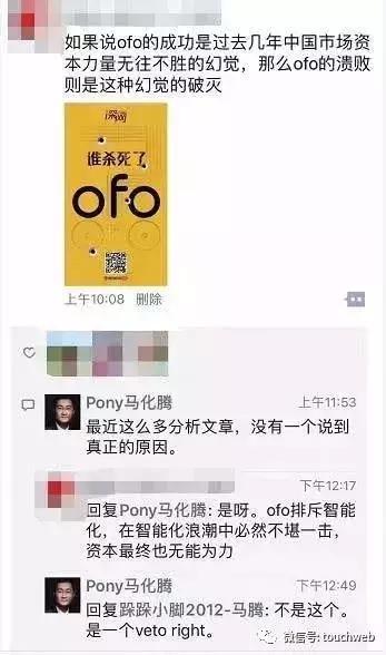 滴滴曾欲以估值20亿美元收购ofo文件曝光 阿里无一票否决权