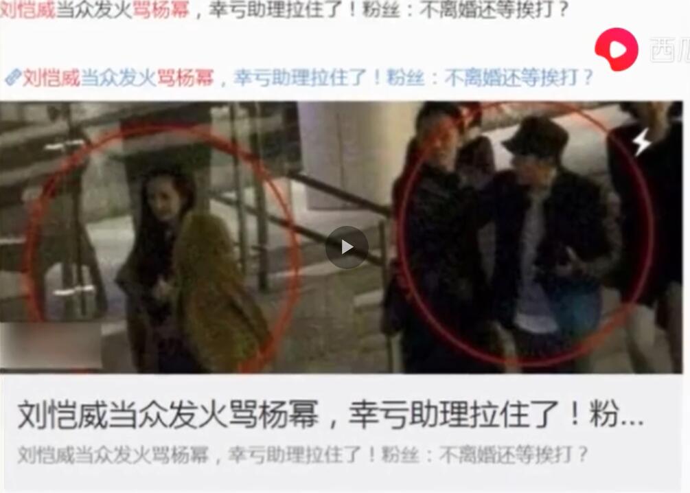 五年前，杨幂被刘恺威指着鼻子骂，网友：就不该结婚