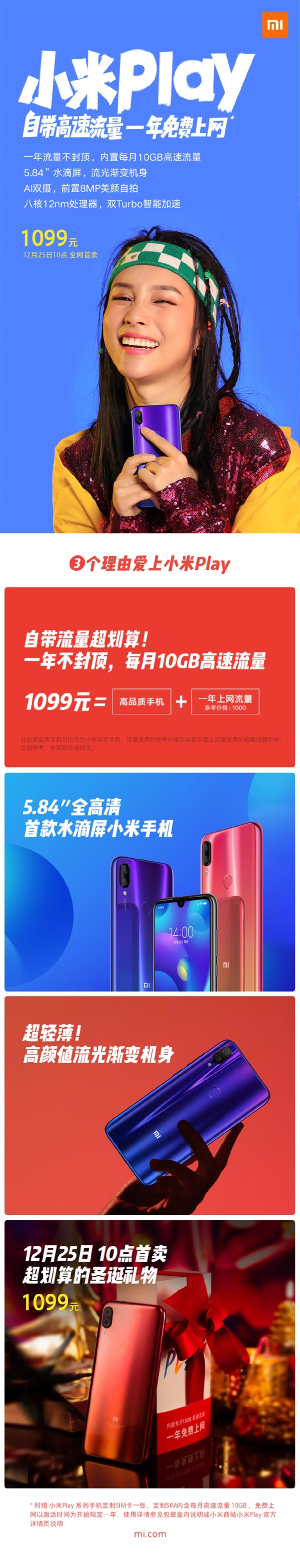 1099元 一图了解小米Play：一年流量不封顶