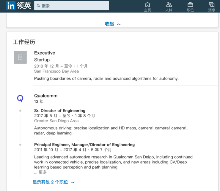 高通自动驾驶负责人吴新宙加盟小鹏汽车，与谷俊丽并任VP