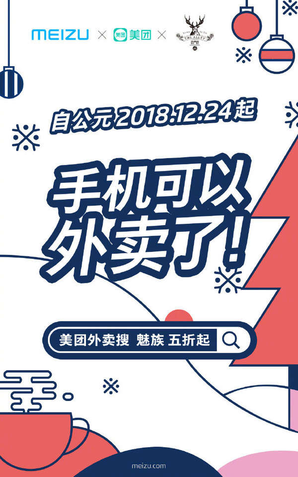 美团外卖买个手机？魅族刚刚高调官宣