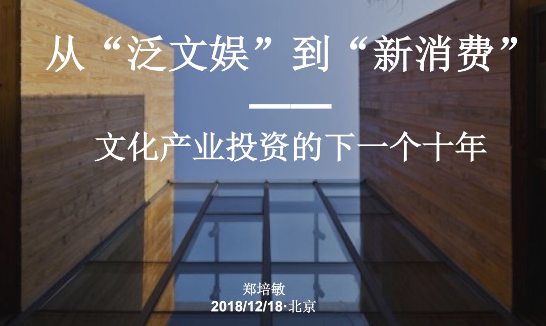 荣正资本郑培敏：影视出品行业系统性机会已经过去了