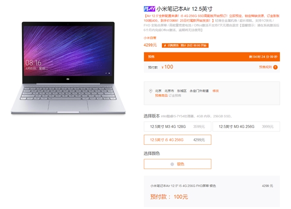小米笔记本Air 12.5寸升级i5处理器：圣诞特价3999元