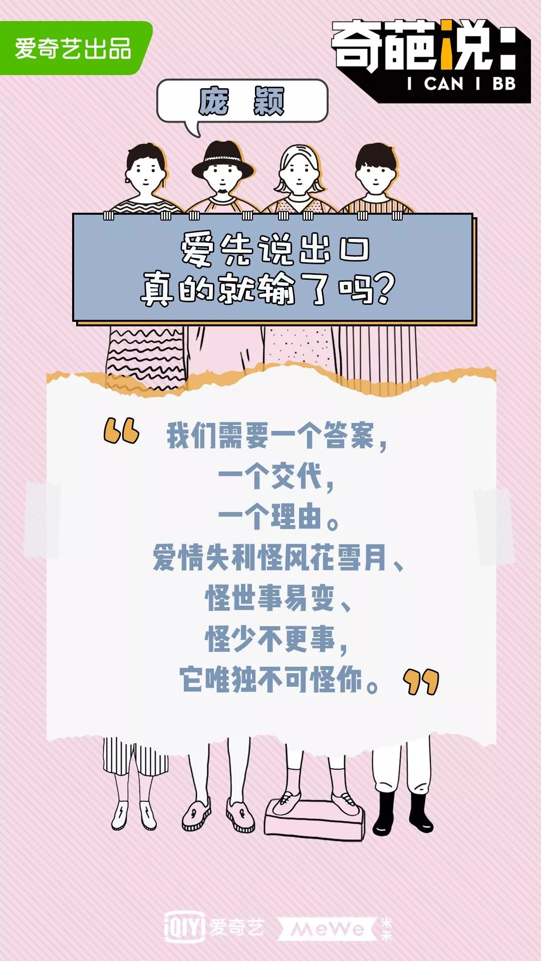 2018年的秘密,《奇葩说》都知道