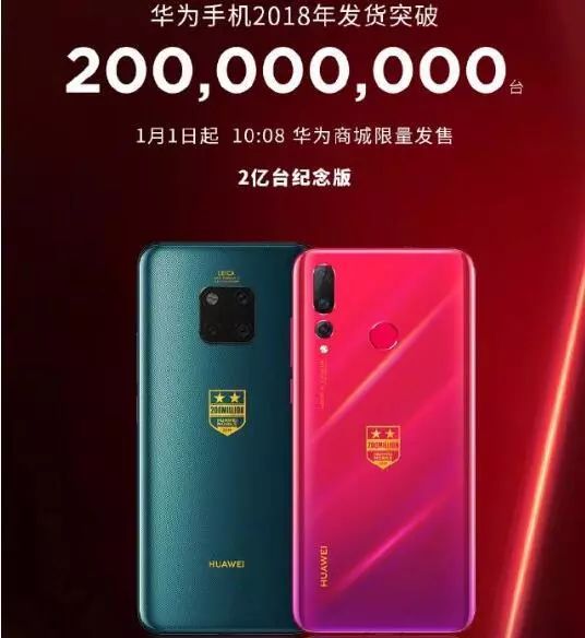 华为今年卖了 2 亿部手机 两款纪念款手机明年上市