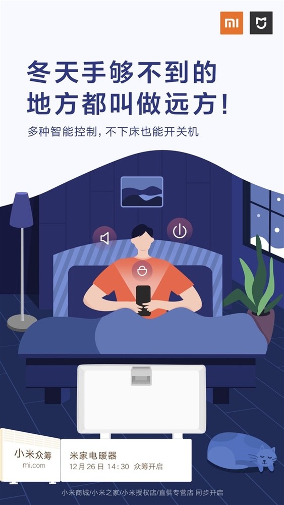 米家电暖气明日开启众筹 全无屋冷气死角