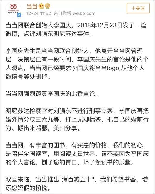 李国庆为不当言论致歉：恳请把焦点放在当当及俞渝领导的重大进步上 | 钛快讯