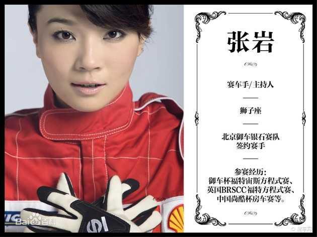 《头文字D》中的女车手和现实里中国的女性职业赛车手
