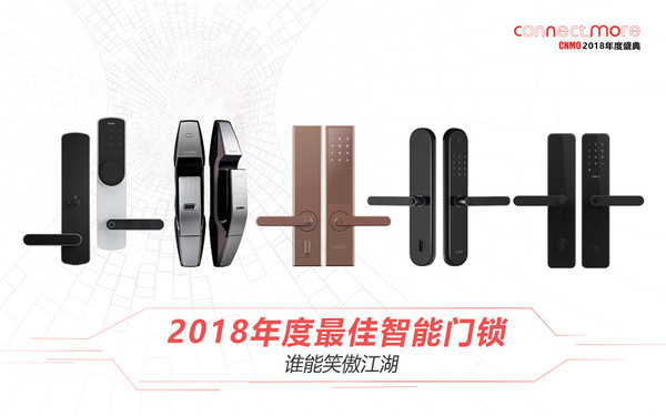 2018年度最佳智能门锁：小米米家智能门锁