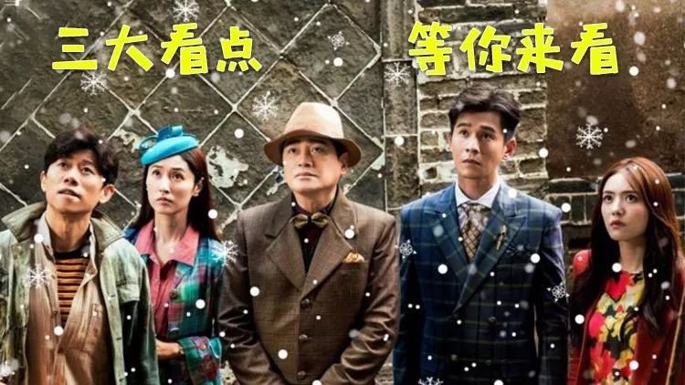 《古董局中局》演员阵容豪华：和珅王刚甘愿绿叶衬红花
